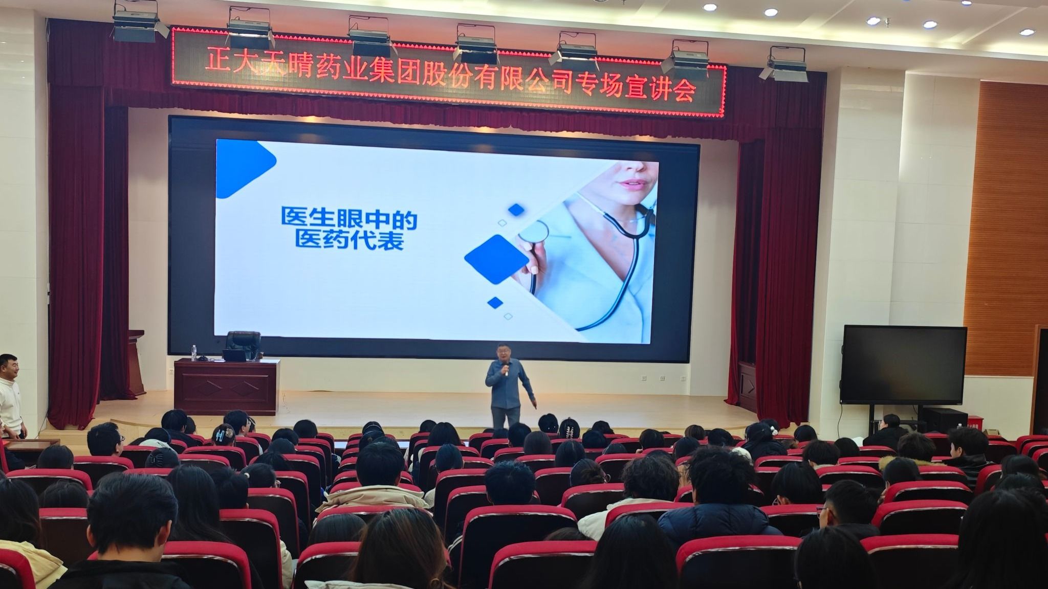 学院举办正大天晴药业集团股份有限公司专场宣讲会