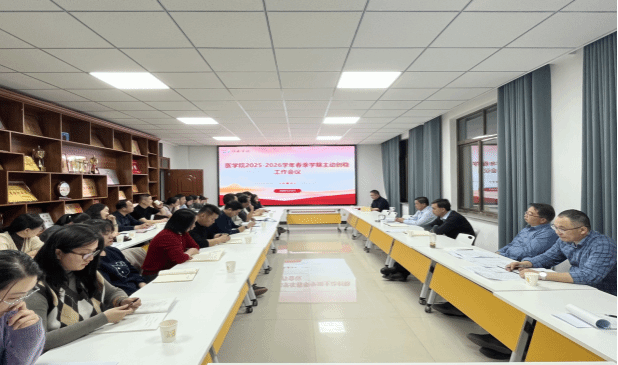 学院2025-2026学年春季学期主动创稳工作会议