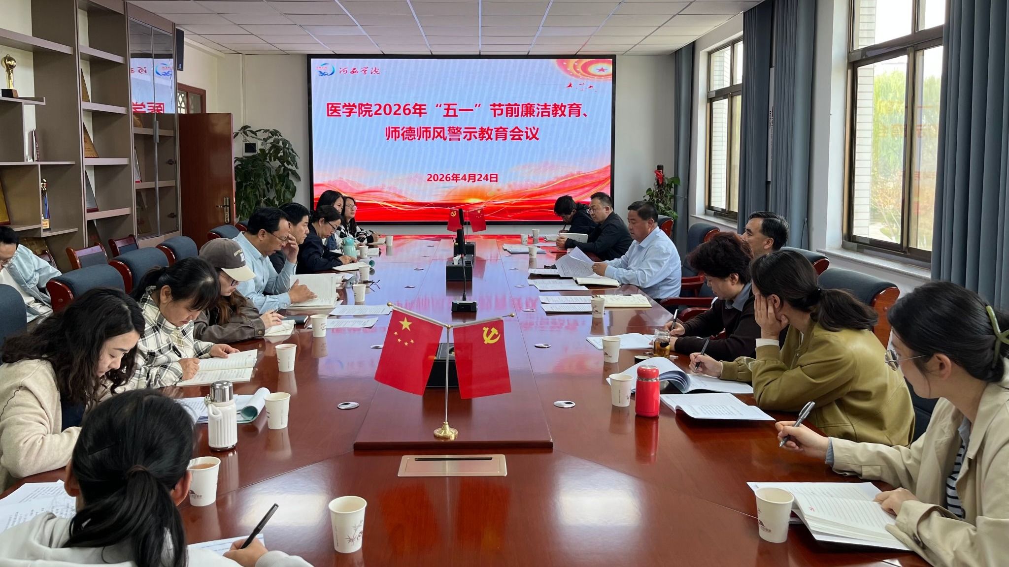 学院召开2026年“五一”节前廉洁教育、师德师风警示教育会