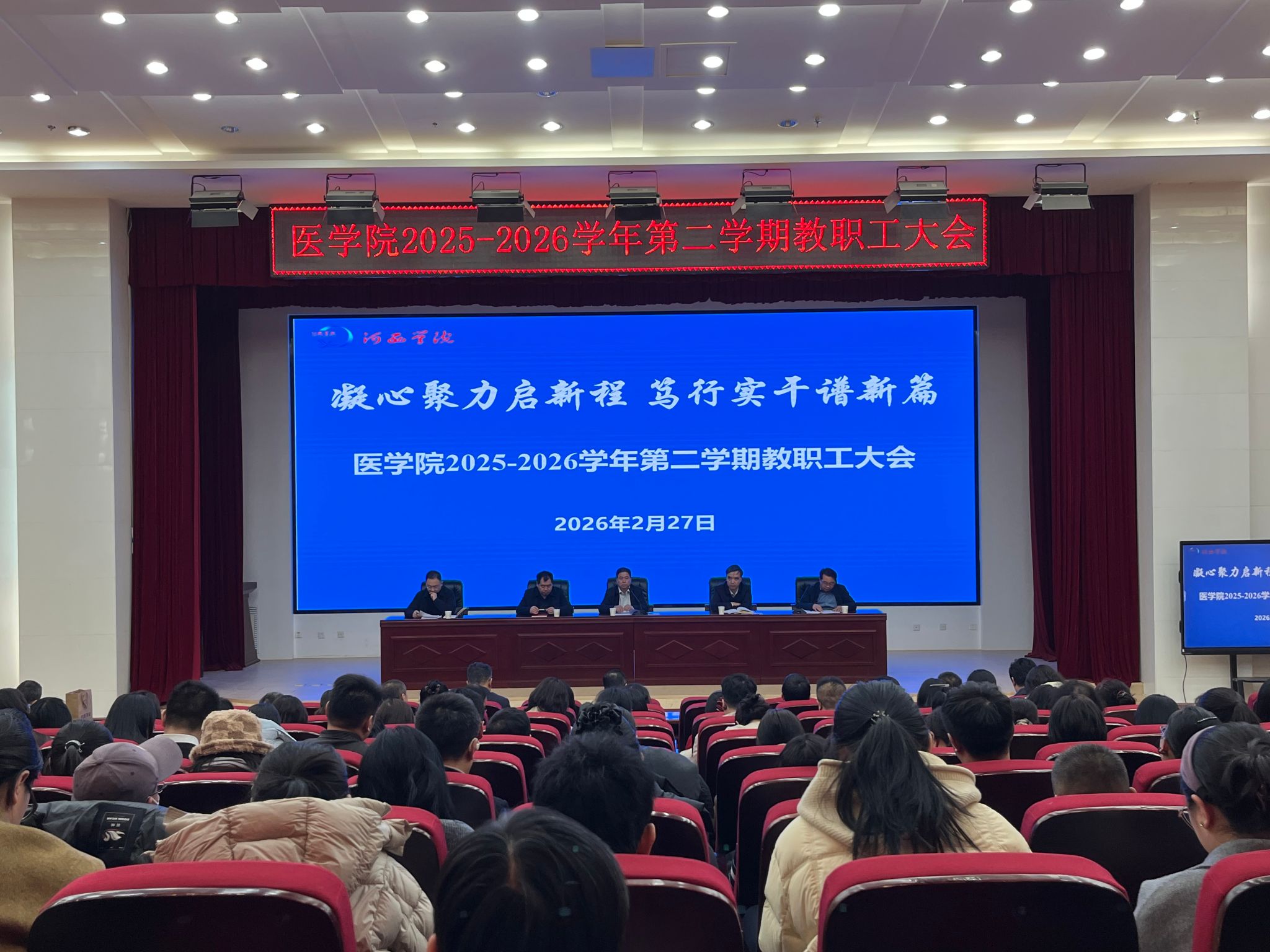 学院召开2025—2026学年第二学期教职工大会
