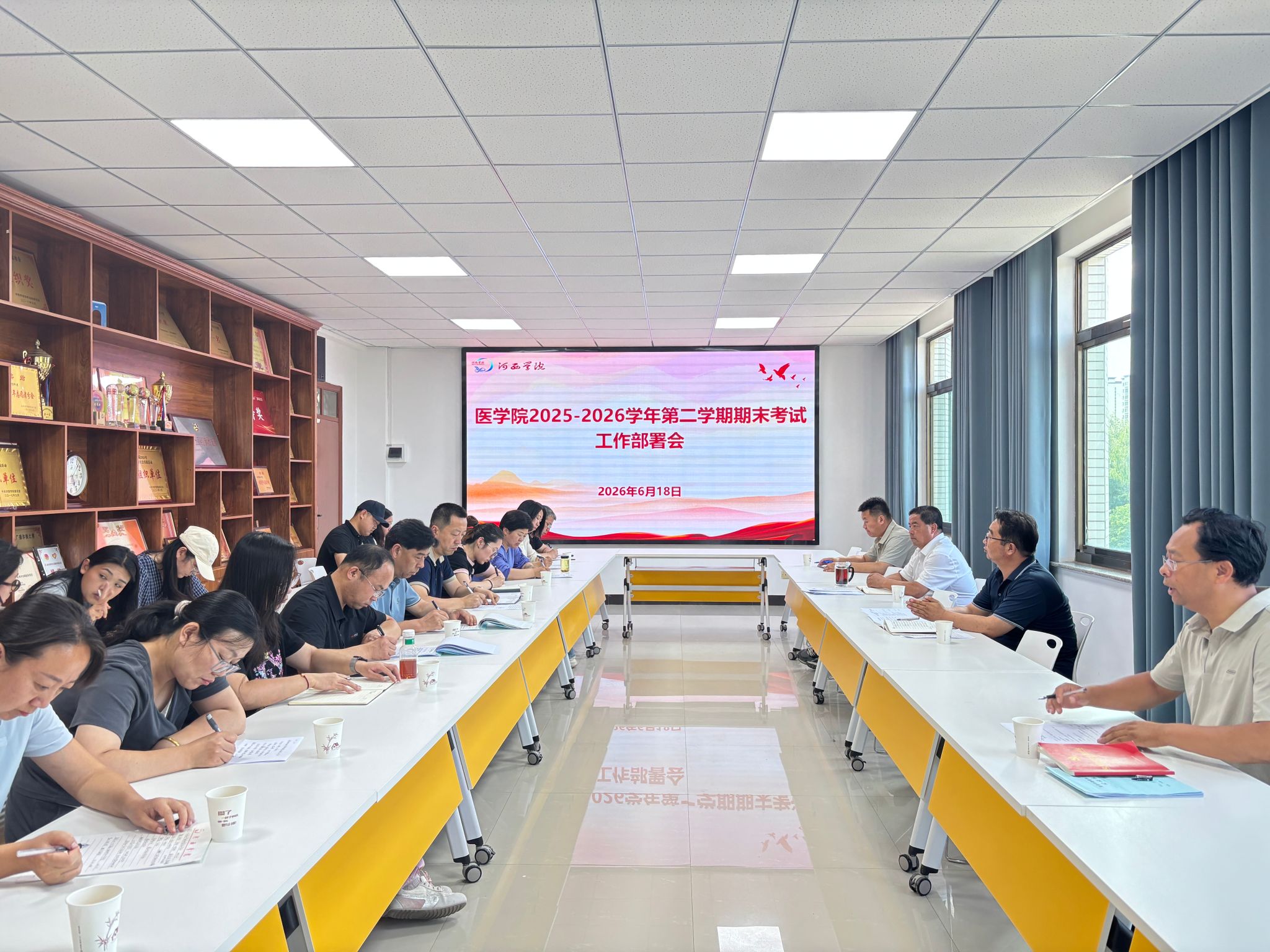 学院召开2025-2026学年第二学期期末考试工作部署会