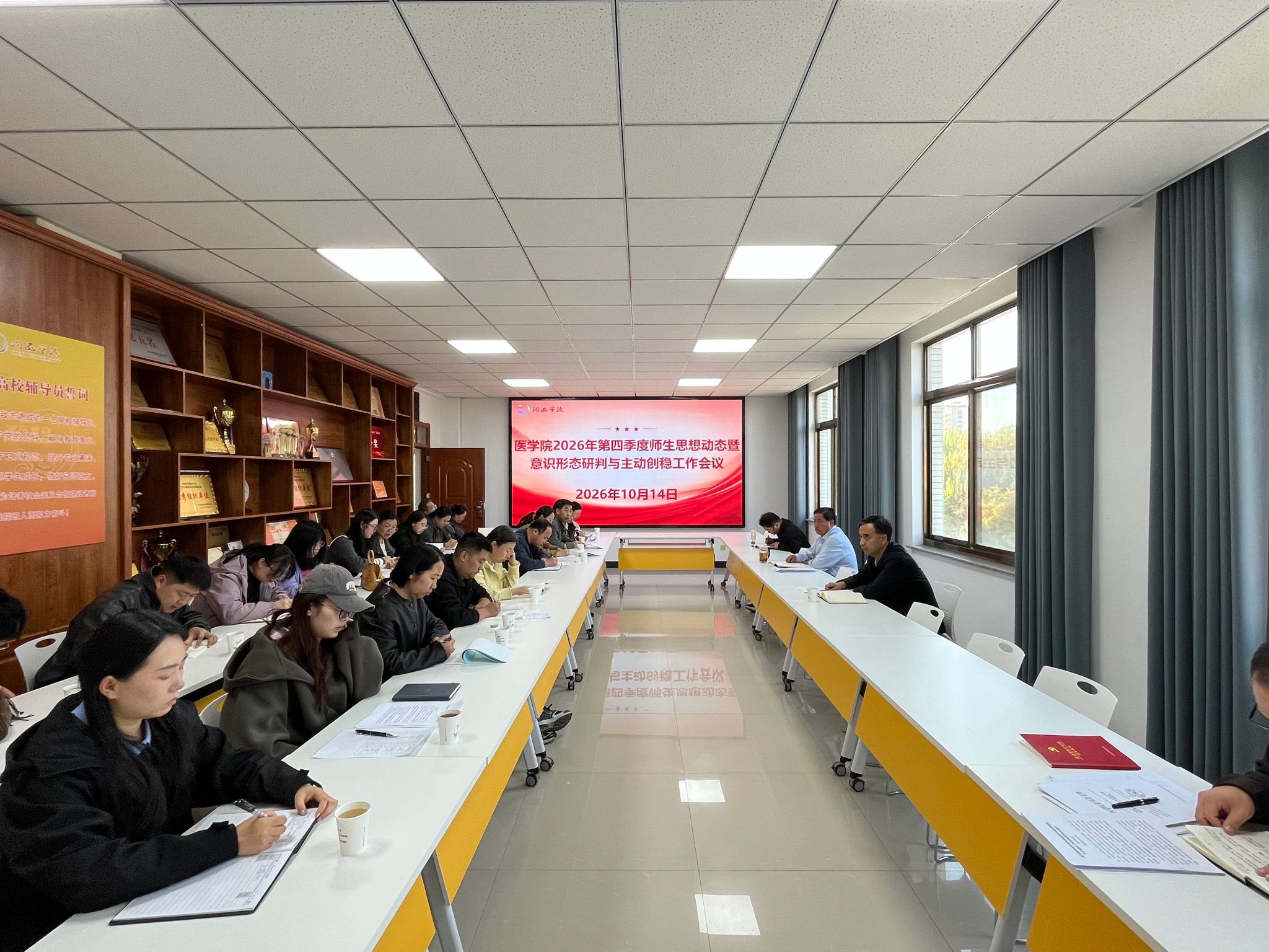 学院召开2026年第四季度师生思想动态暨意识形态研判与主动创稳工作会议