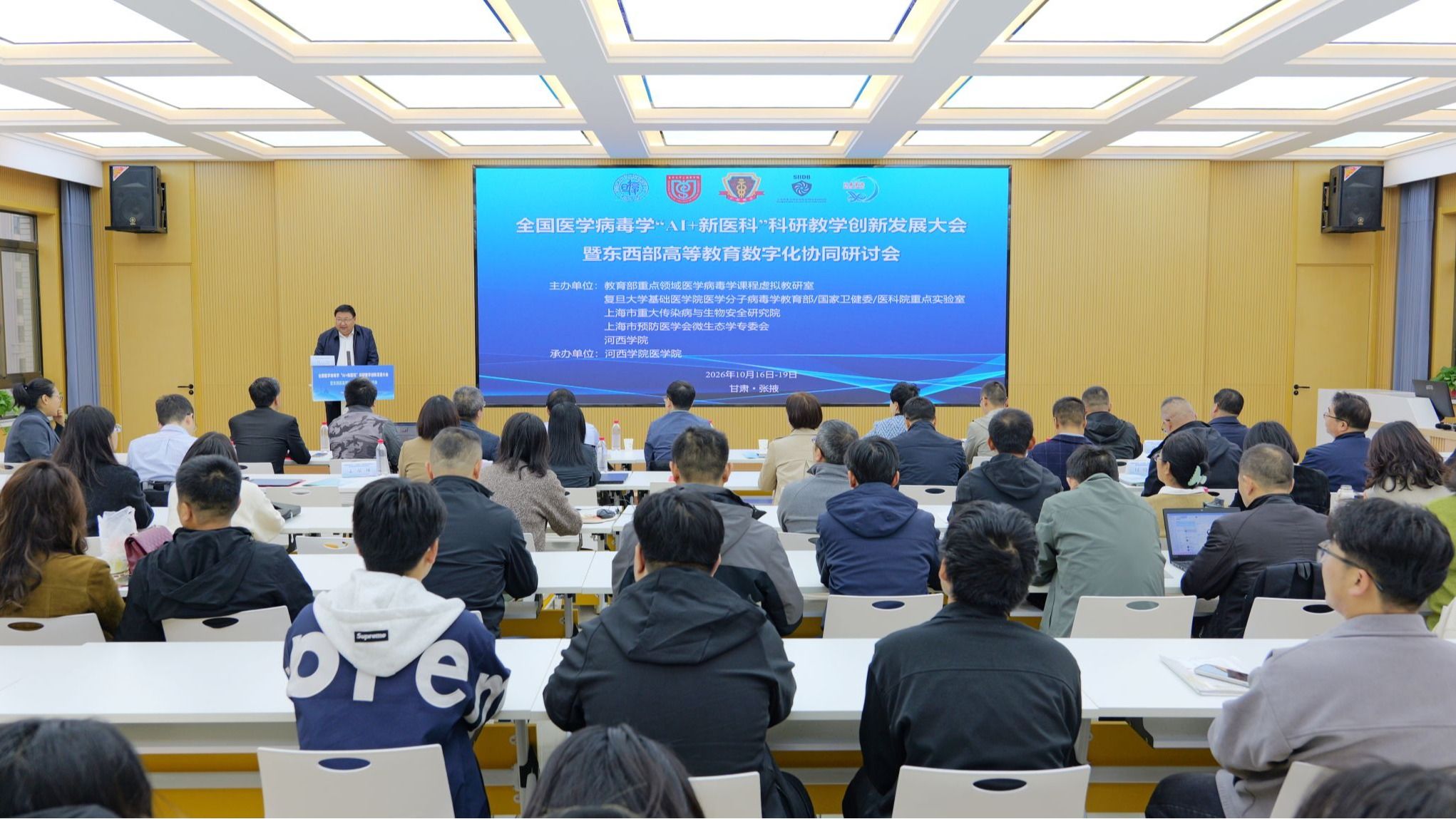 全国医学病毒学“AI + 新医科”科研教学创新发展大会暨东西部高等教育数字化协同研讨会在学院召开