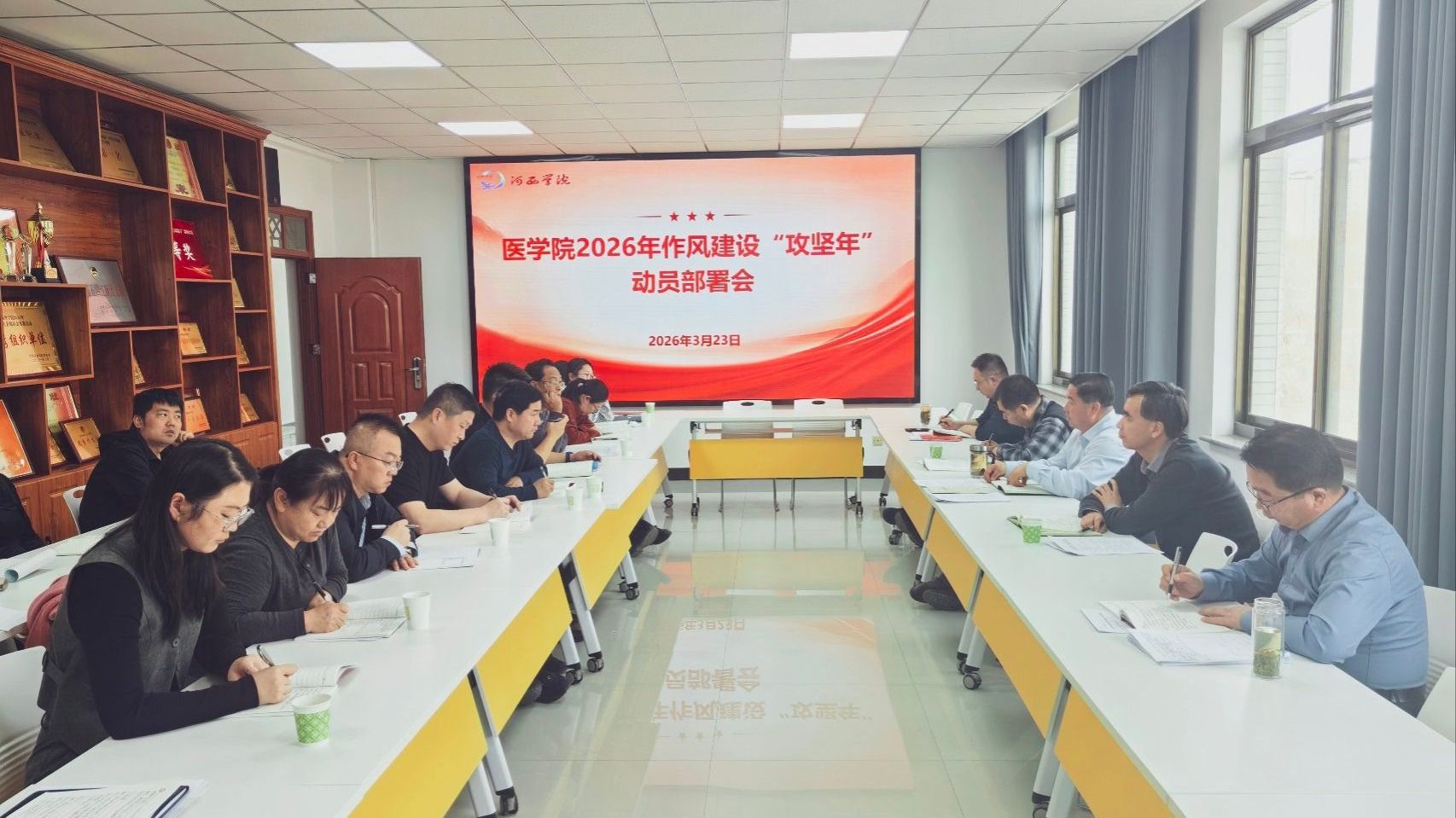 学院召开2026年作风建设“攻坚年”动员部署会