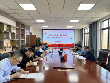 学院召开2025年度党员领导干部民主生活会