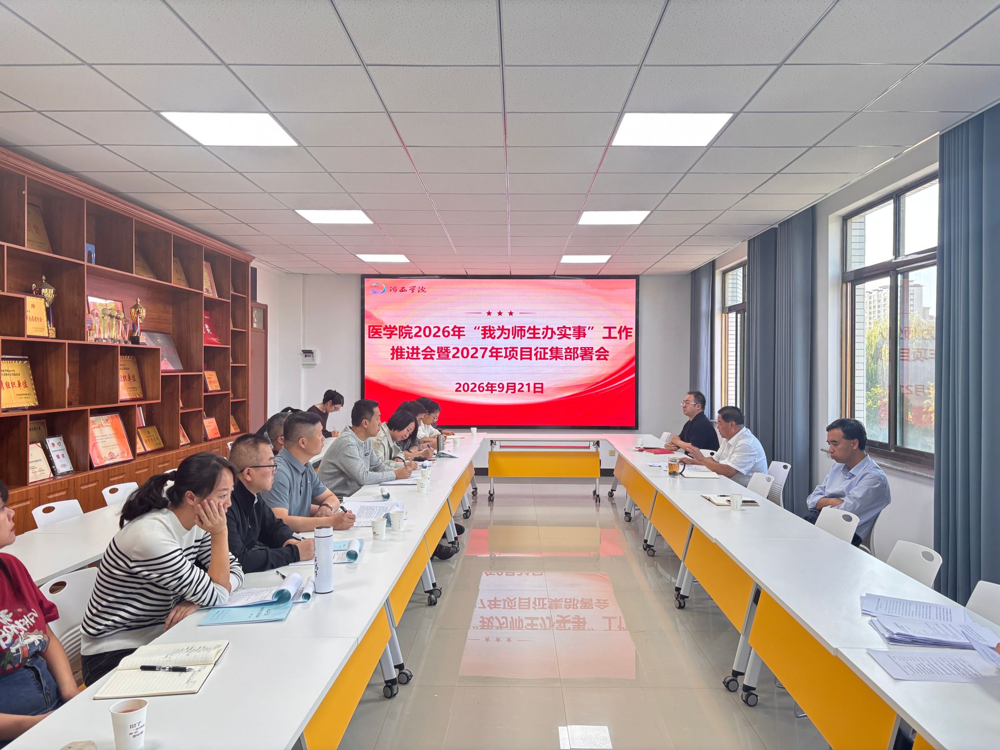 学院召开2026年“我为师生办实事”工作推进会暨2027年项目征集部署会
