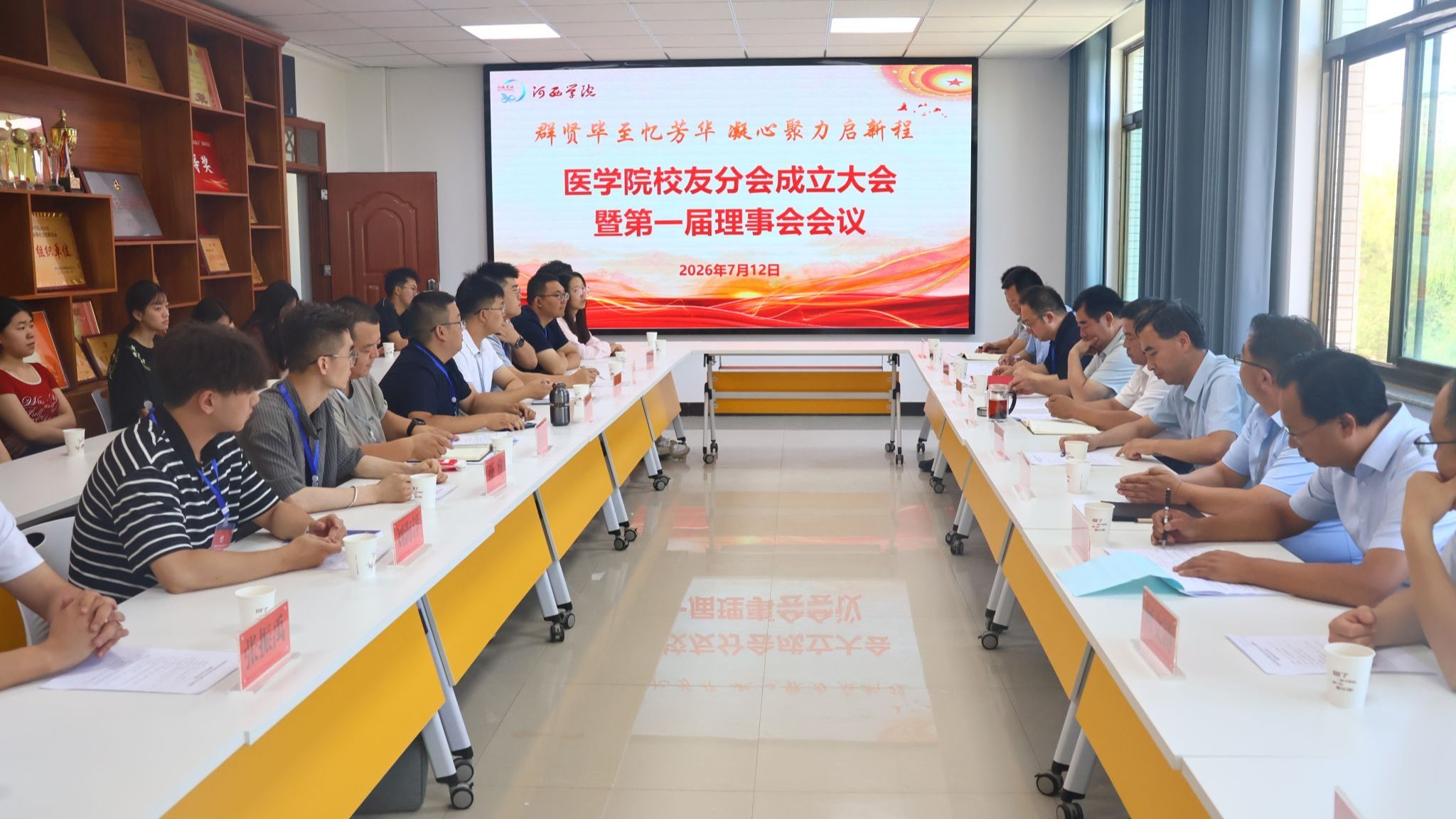 学院召开校友分会成立大会暨第一届理事会会议