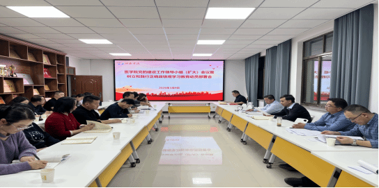 学院召开党的建设工作领导小组（扩大）会议暨树立和践行正确政绩观学习教育动员部署会