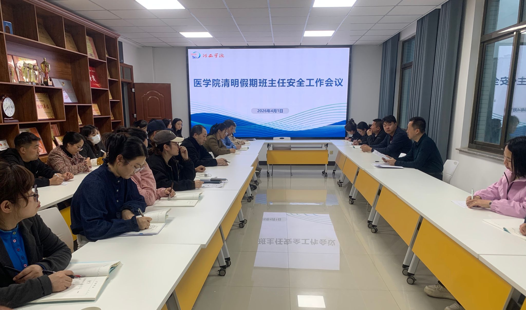 学院召开清明假期班主任安全工作会议