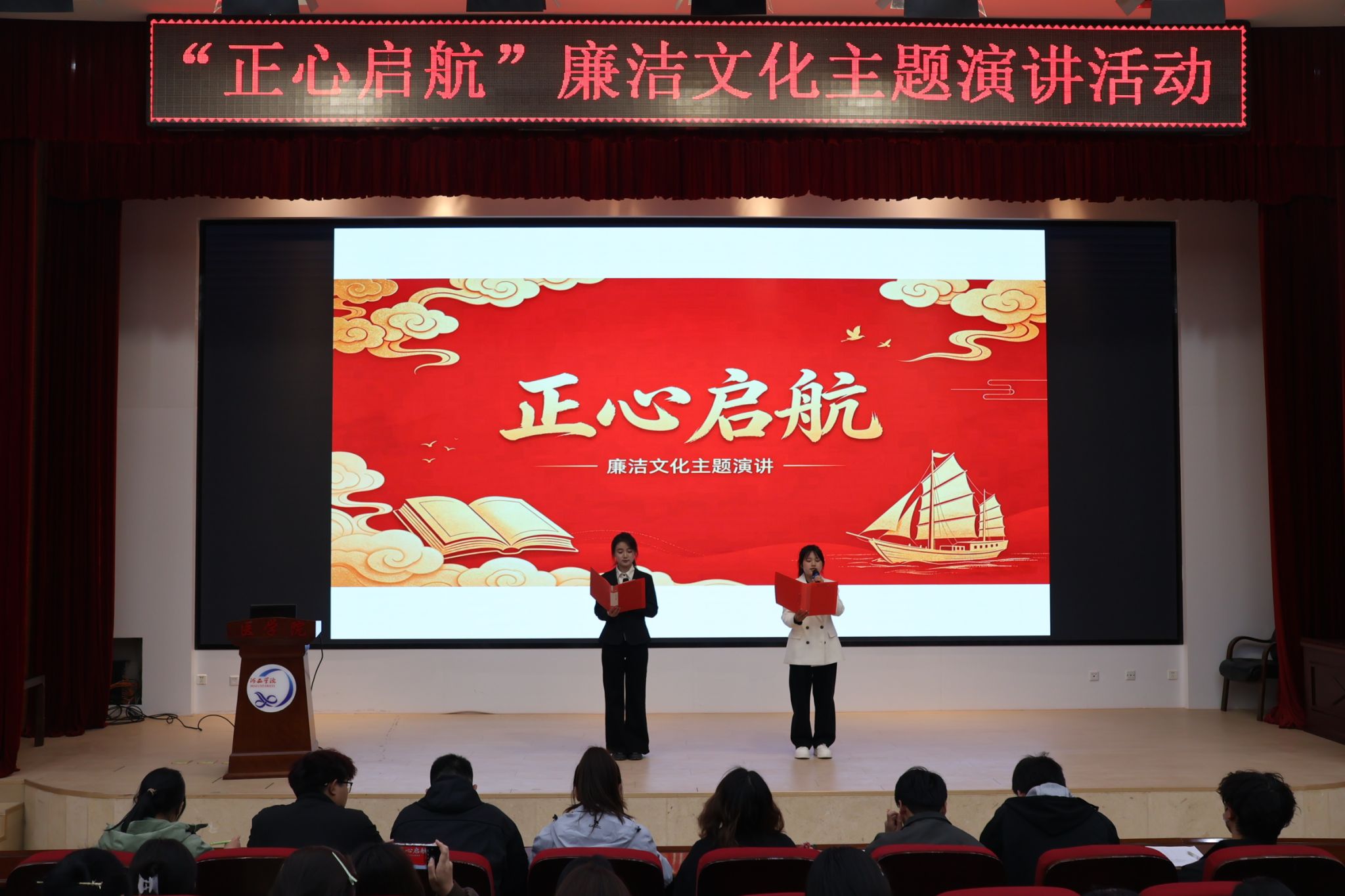 学院举办“正心启航”廉洁文化主题演讲比赛