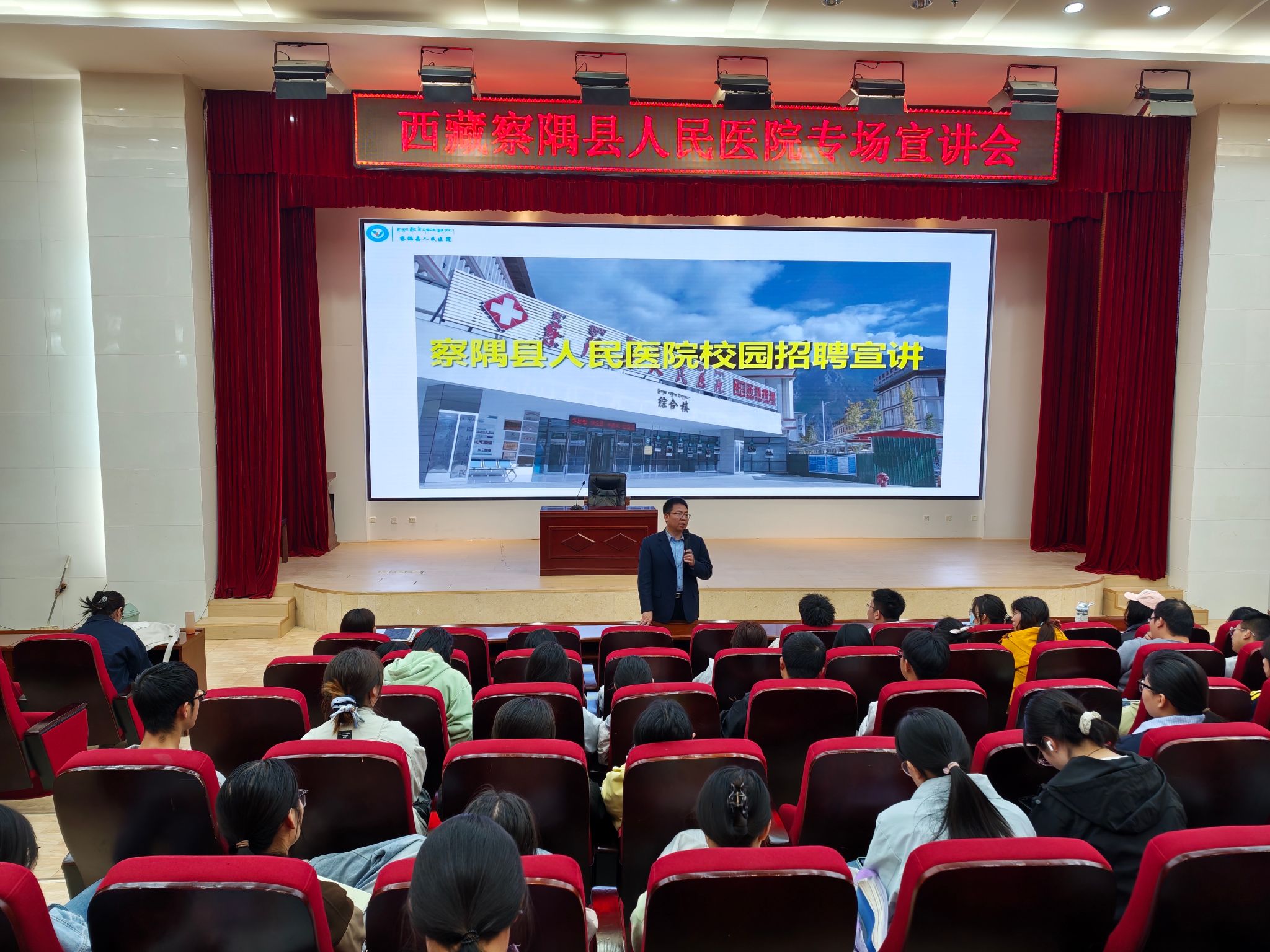 学院举办西藏察隅县人民医院专场招聘会