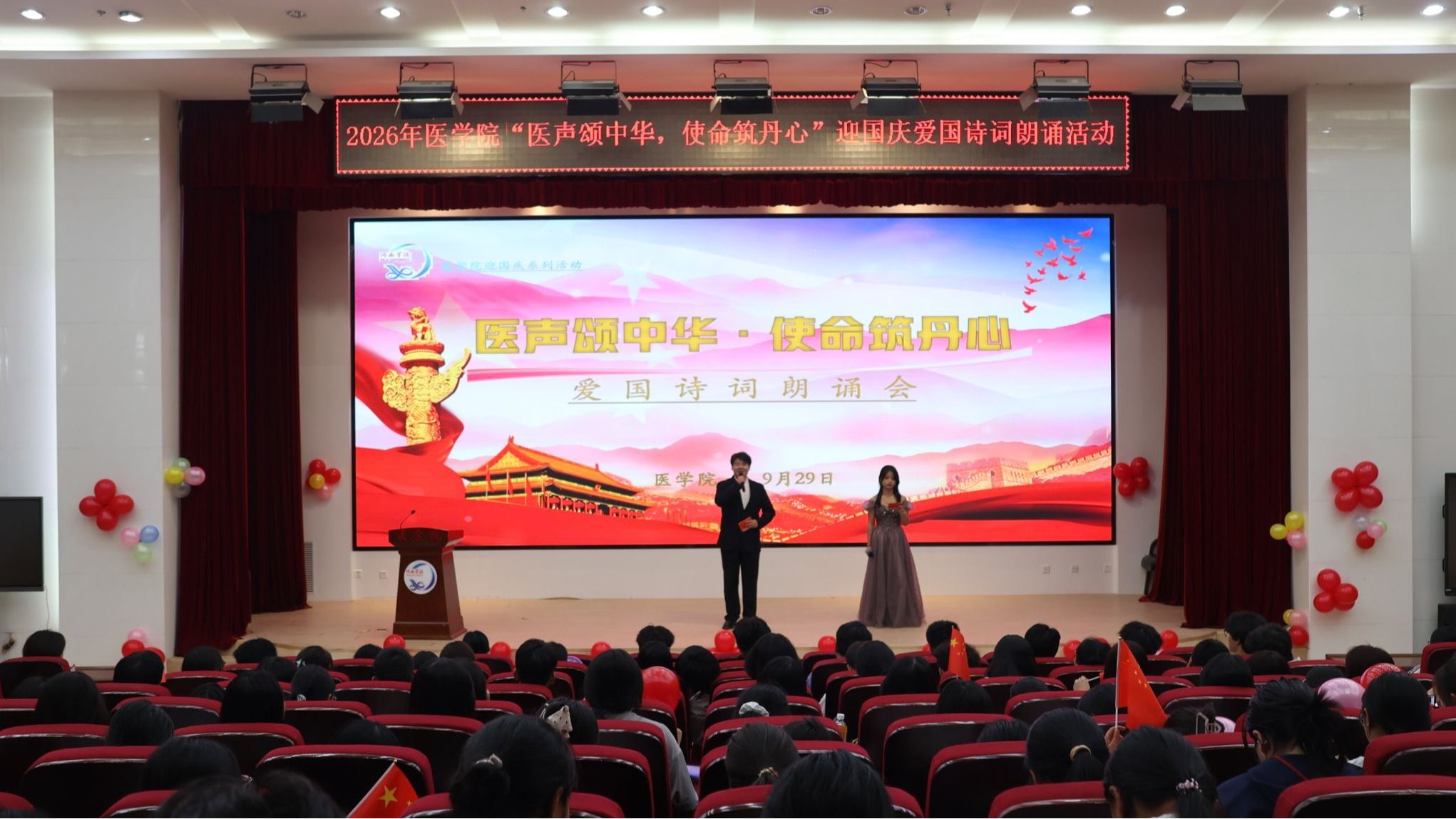 学院举办“医声颂中华·使命筑丹心”爱国诗词朗诵会