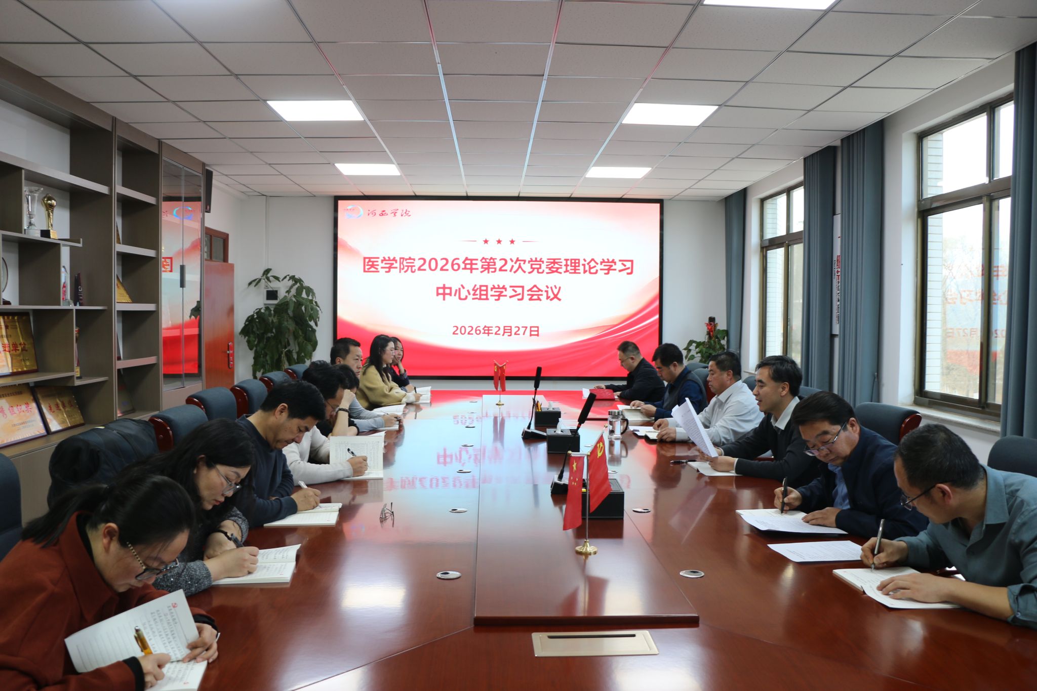 学院召开党委理论学习中心组学习会