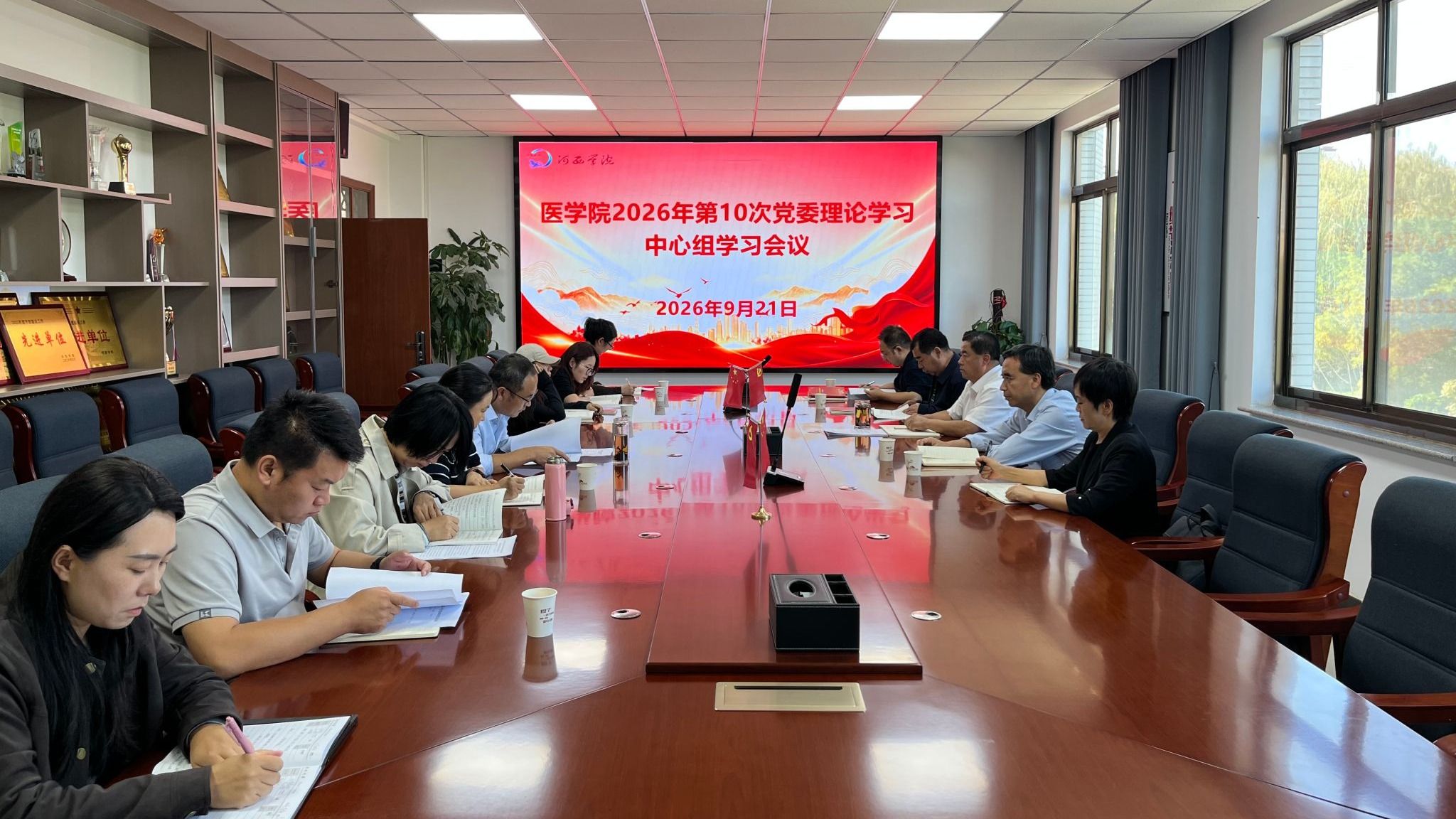 学院召开党委理论学习中心组学习会