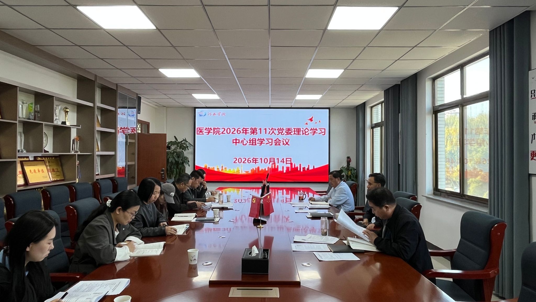 学院召开党委理论学习中心组学习会