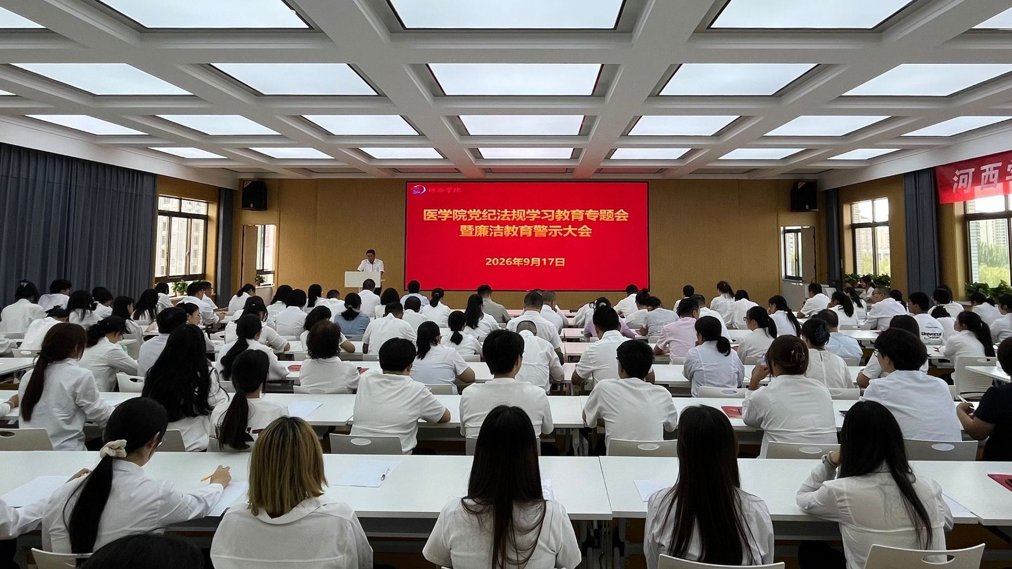 学院召开党纪法规学习教育专题会暨廉洁教育警示大会