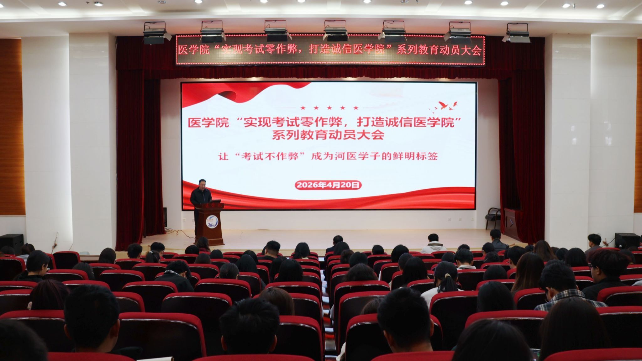 学院召开“实现考试零作弊，打造诚信医学院”系列教育动员会