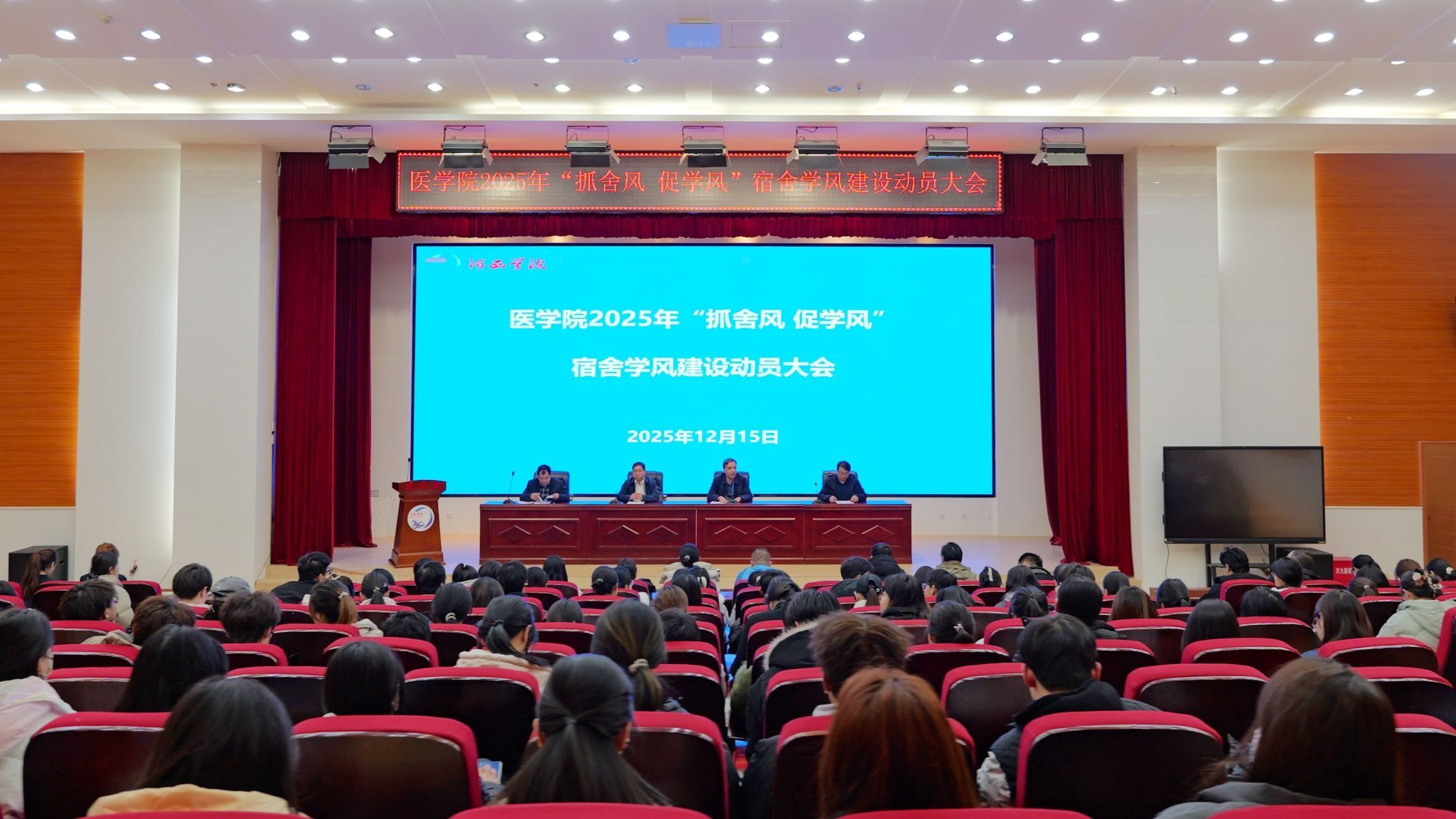 学院召开2025年“抓舍风 促学风”宿舍学风建设动员大会