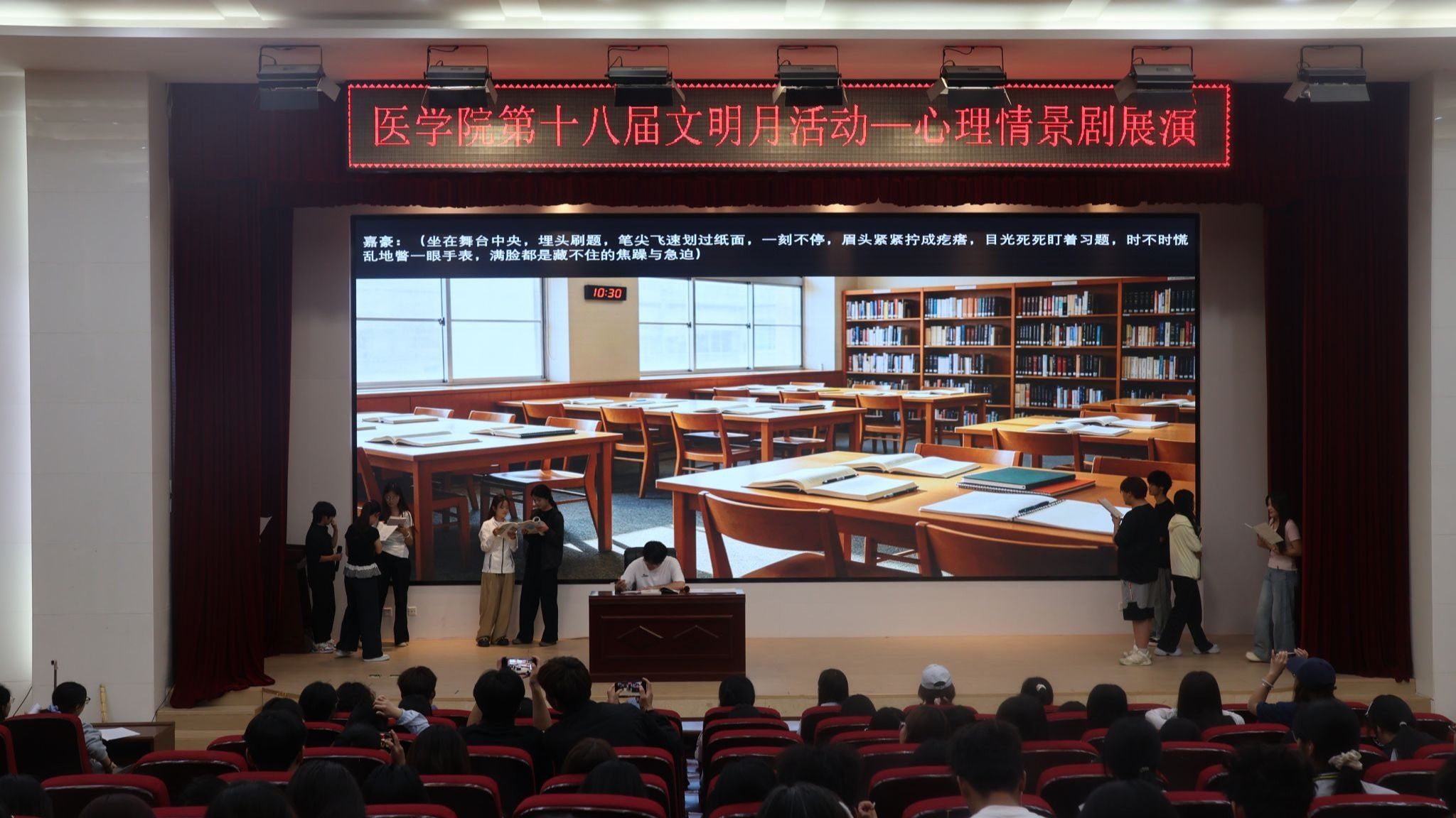 学院举办第十八届文明月暨心理情景剧展演活动