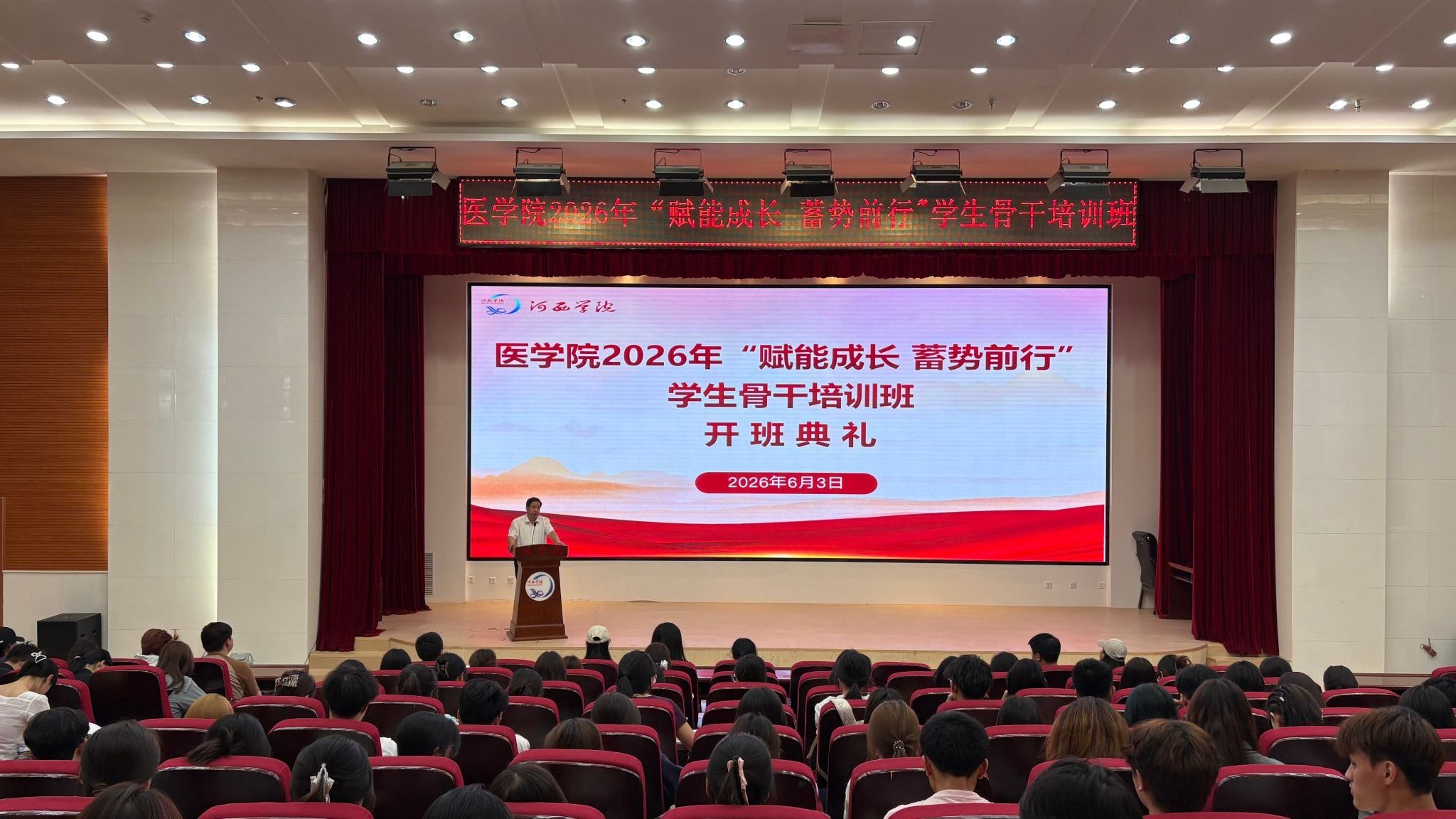 学院举办2026年学生骨干培训班