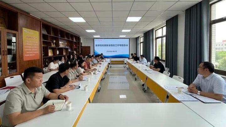 学院召开校园安全稳定工作专题会议