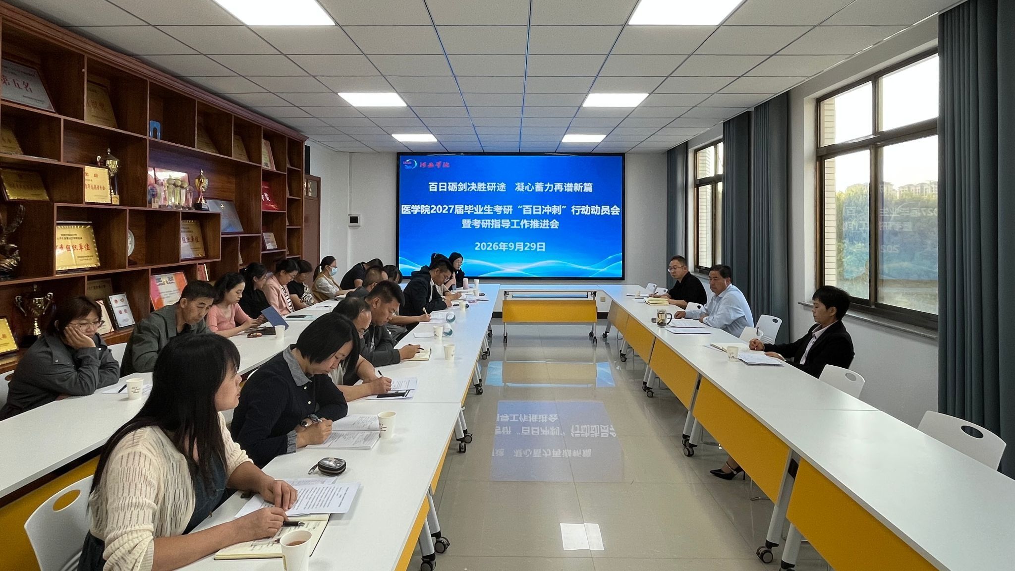 学院召开2027届毕业生考研“百日冲刺”行动动员会暨考研指导工作推进会